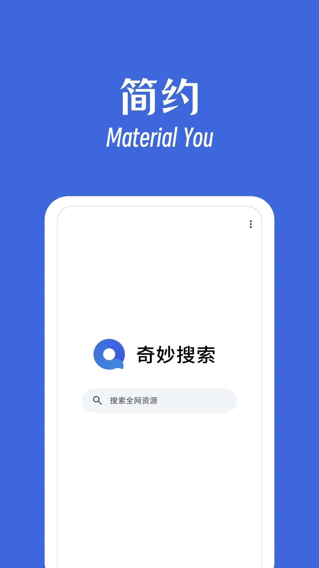 奇妙搜索截图4
