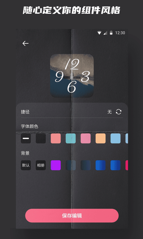 Widgetsmith截图0