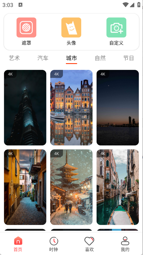 4K高清主题壁纸截图3