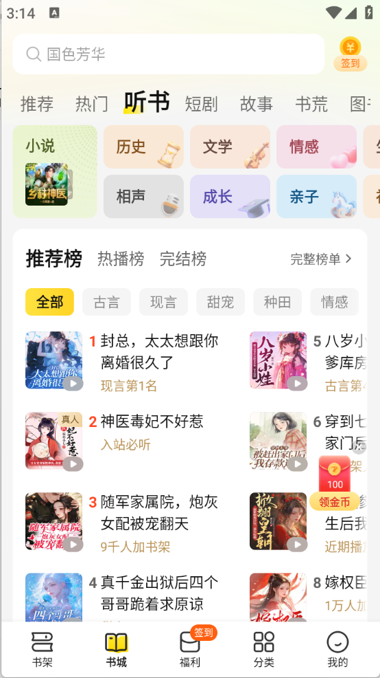 七猫免费小说最新版截图0
