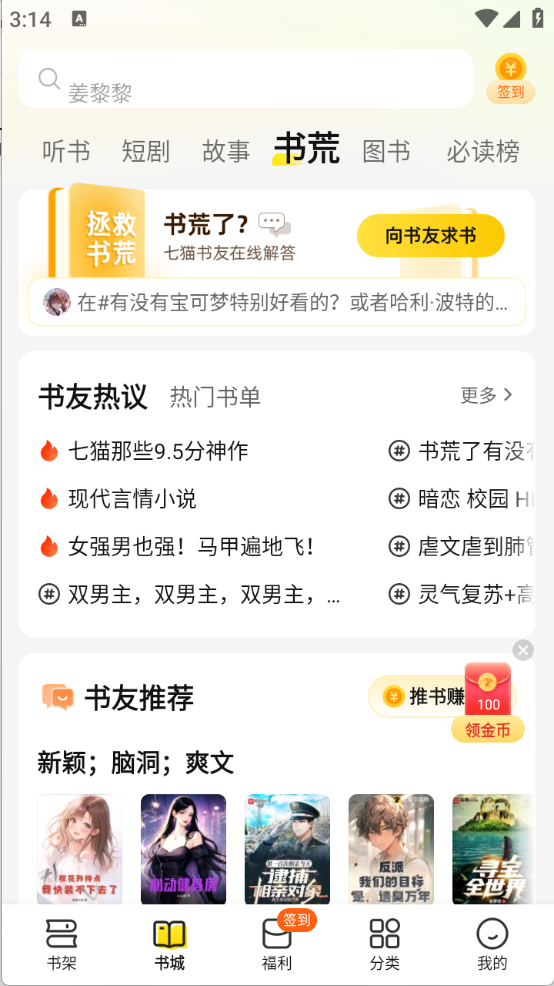 七猫免费小说最新版截图1