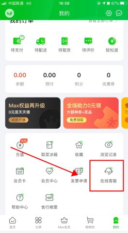 食行生鲜客户端