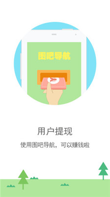 图吧导航免费版截图2