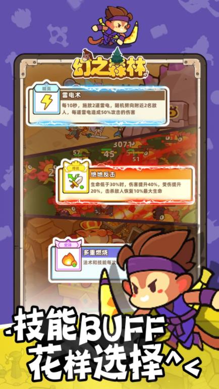 幻之森林截图1