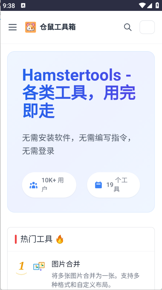 仓鼠工具箱