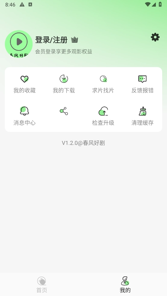 春风好剧截图3