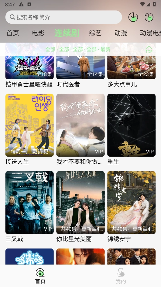 春风好剧截图2