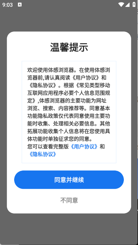 体感浏览器