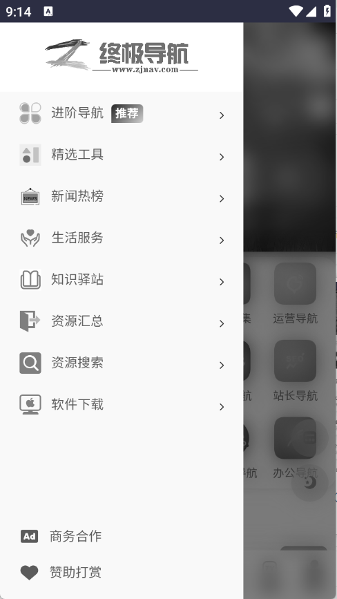 终极导航截图3
