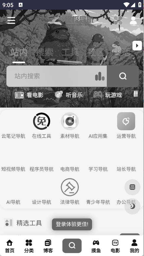 终极导航