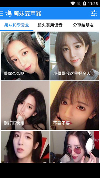 萌妹变声器
