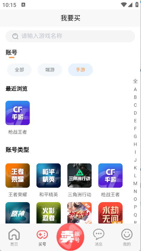 瓦兰代售截图1