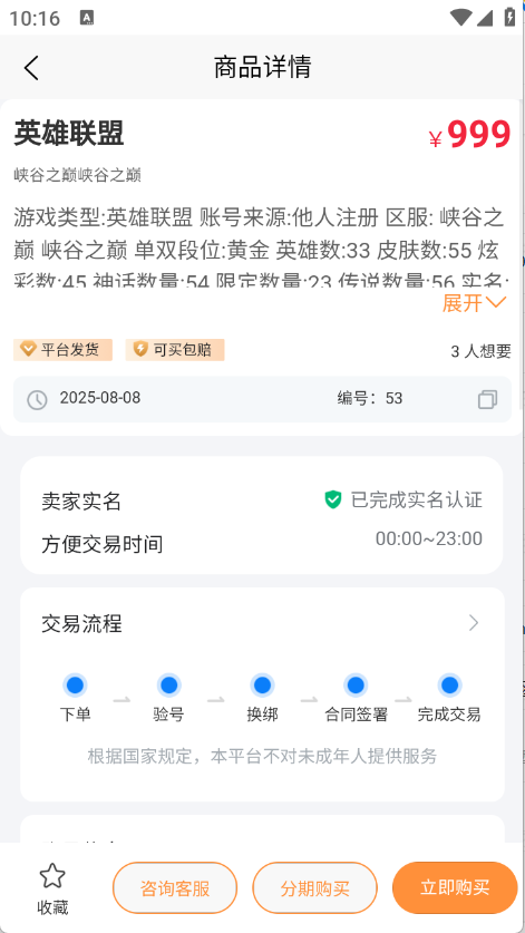 瓦兰代售截图4