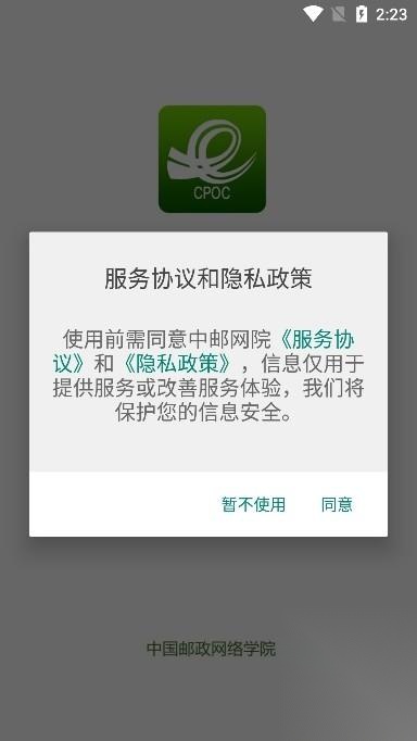 中邮网院