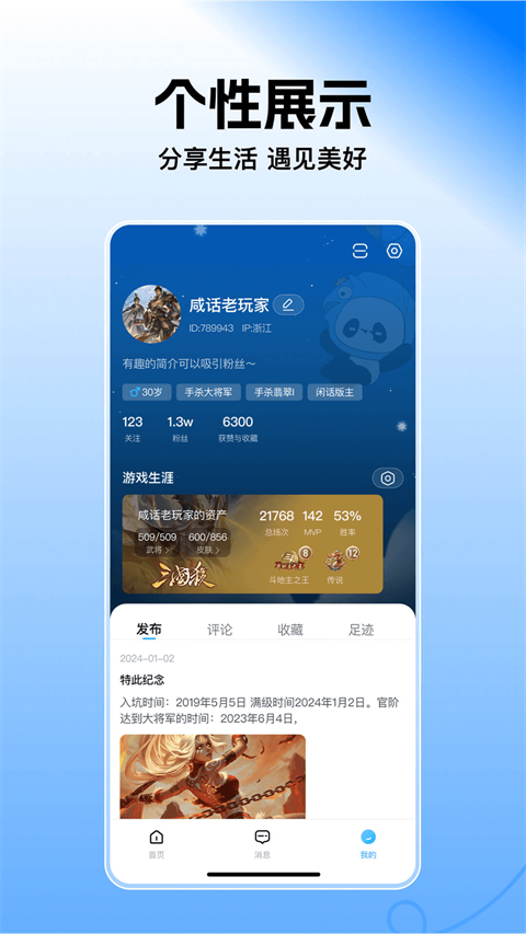三国咸话截图0
