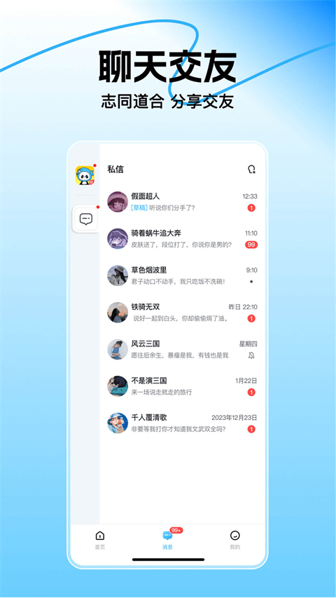 三国咸话截图1
