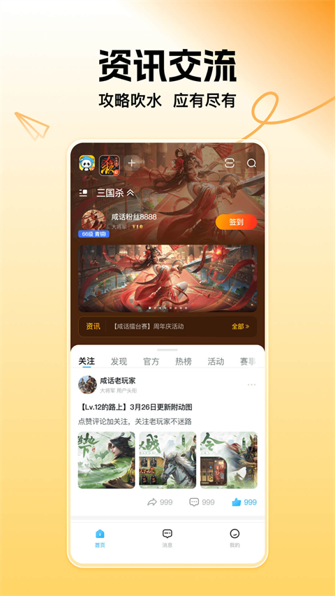 三国咸话截图2