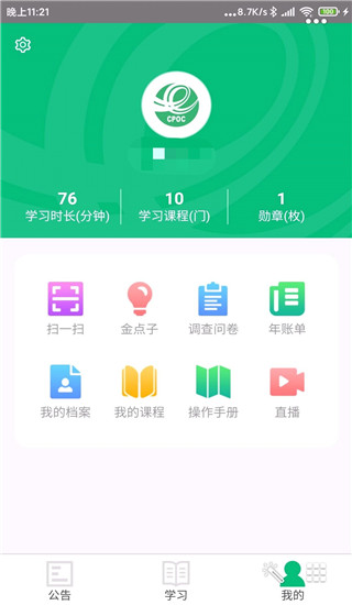 中邮网院截图3