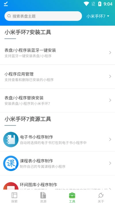 小米手环表盘自定义工具截图0