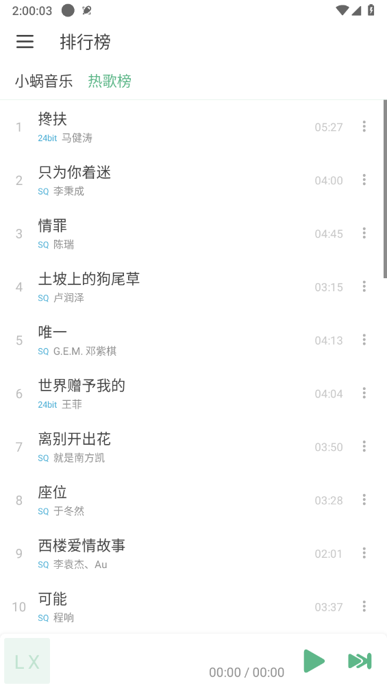 洛雪音乐截图1