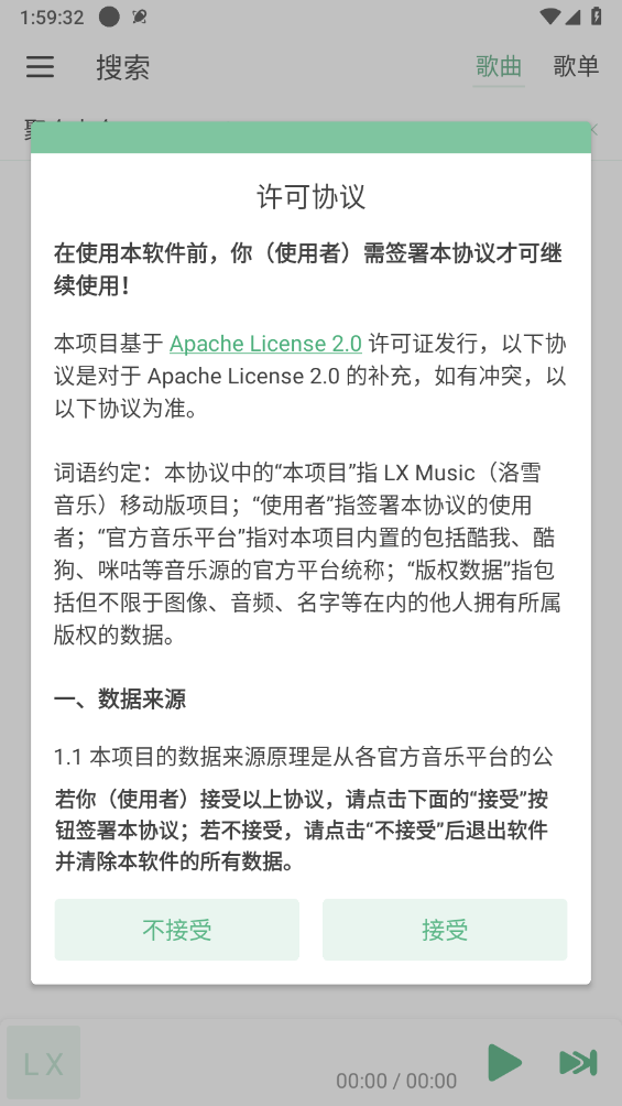 洛雪音乐截图4