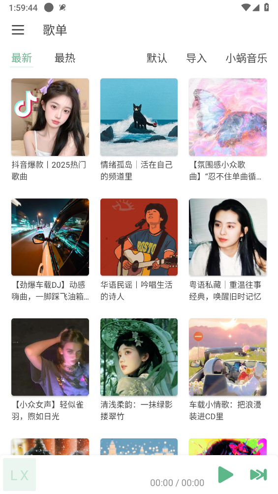 洛雪音乐截图3