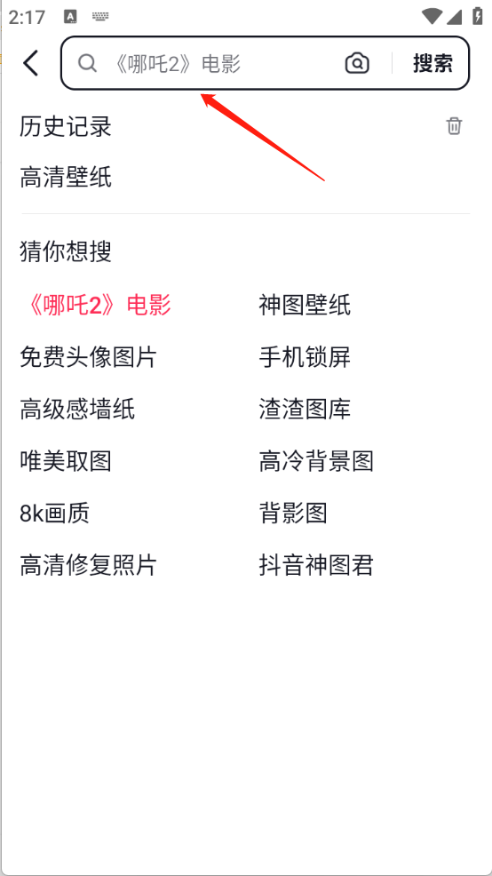 抖音搜索
