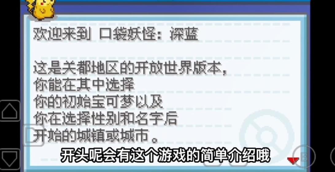 口袋妖怪深蓝截图1