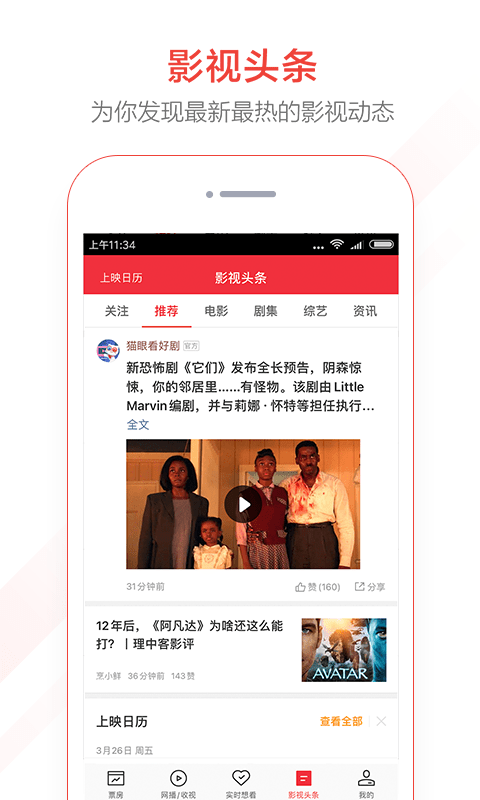 猫眼专业版截图3