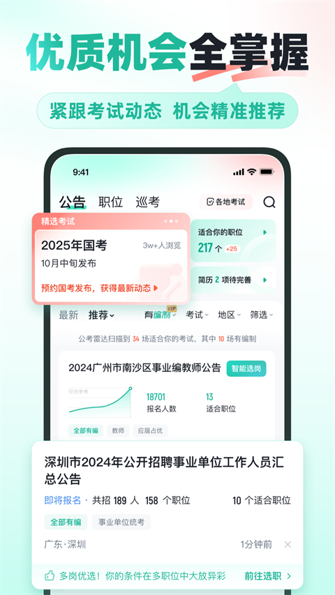 公考雷达正版截图0