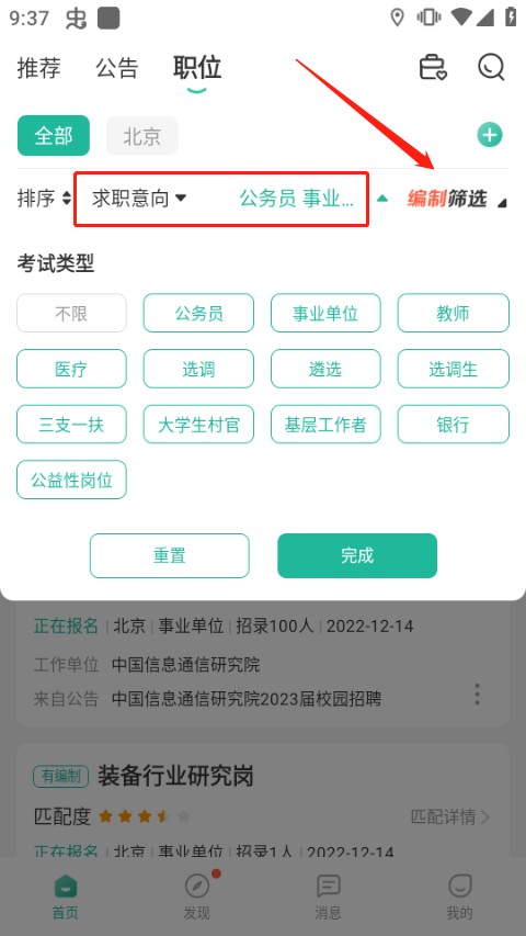 公考雷达正版