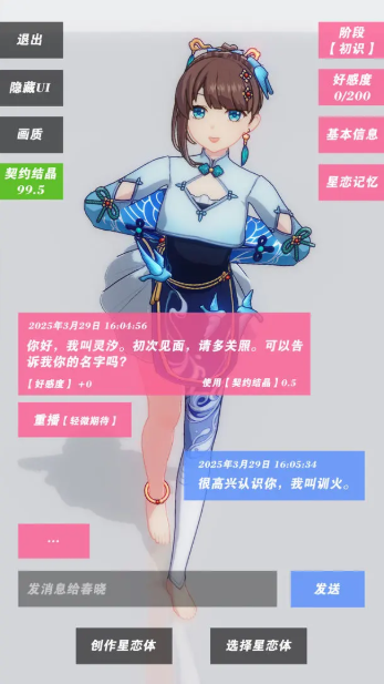 星恋契约截图0