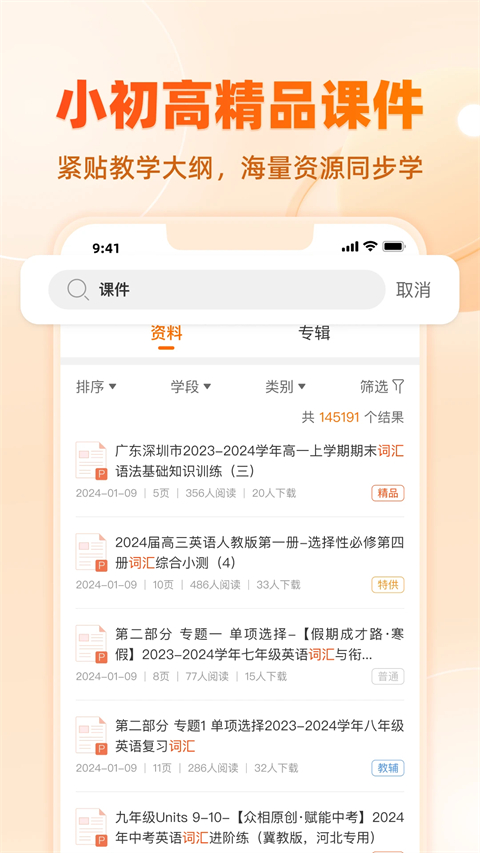 学科网截图2