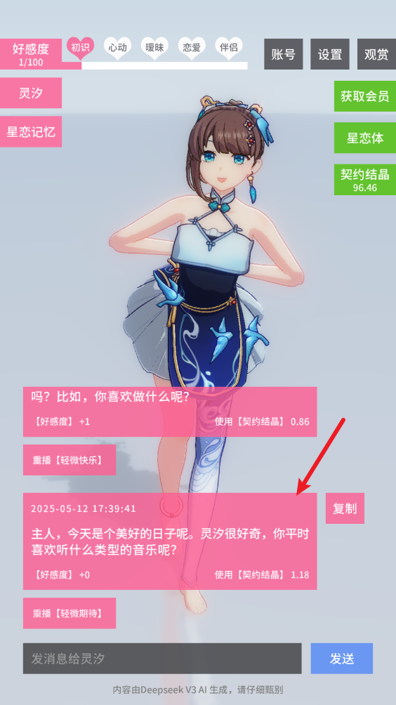 星恋契约