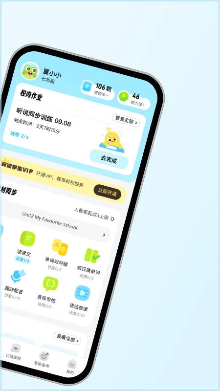 翼课学生截图1
