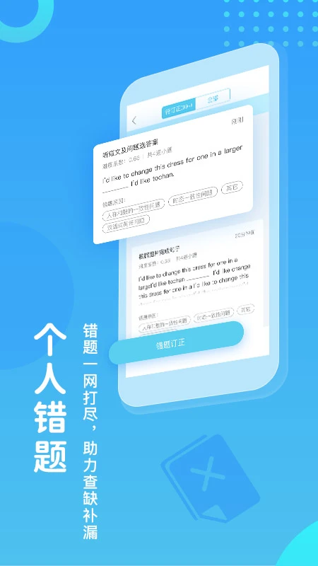 翼课学生截图4