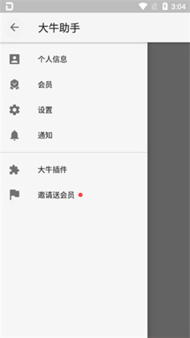大牛助手截图1