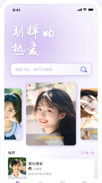 鹿包截图1