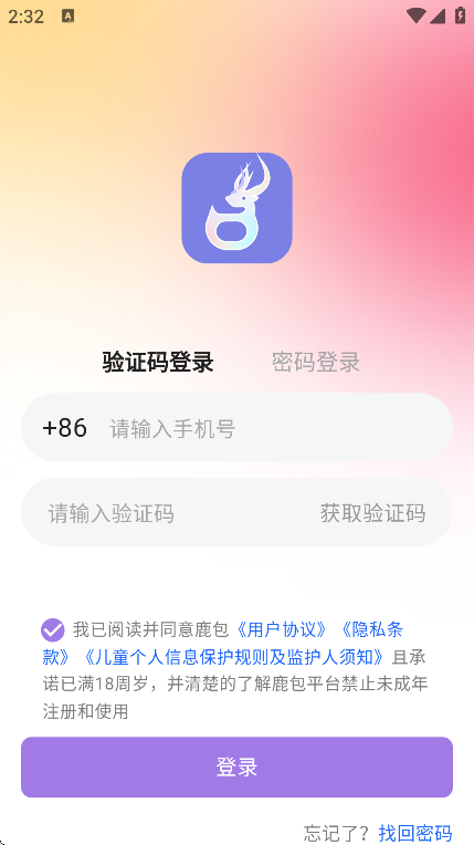 鹿包截图2