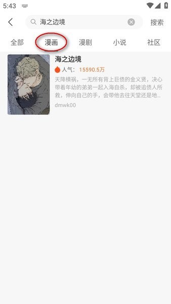 画涯漫画最新版