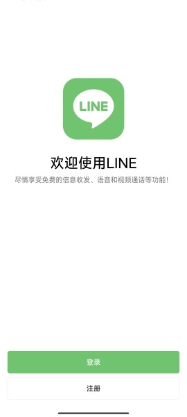 line安卓版