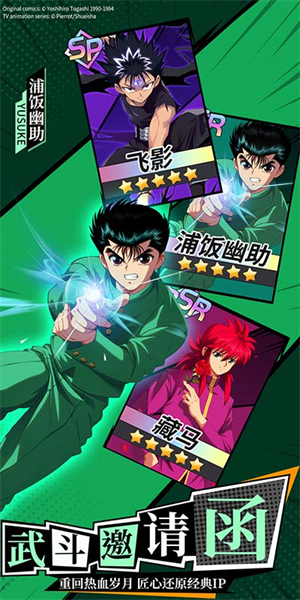 幽游白书宿命觉醒截图4