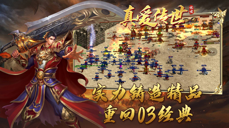 惊啸真爱传世截图1