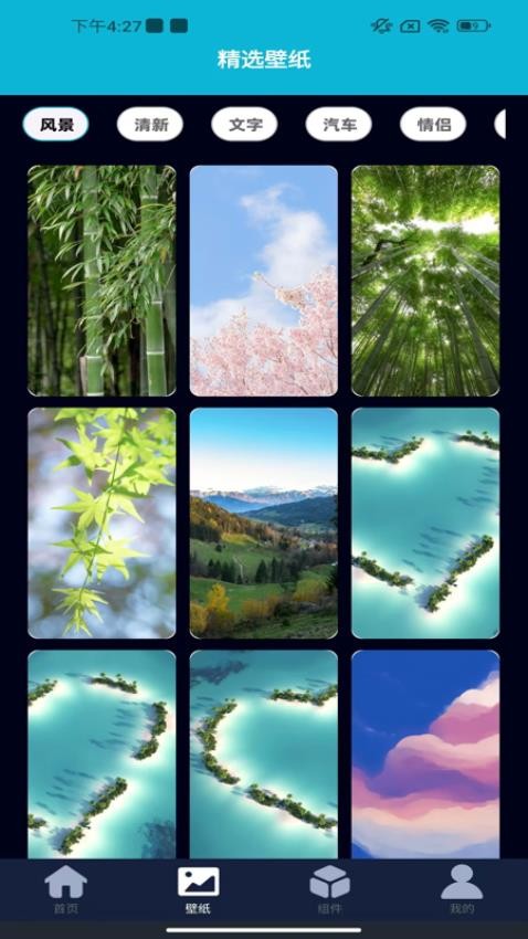 极简桌面截图1