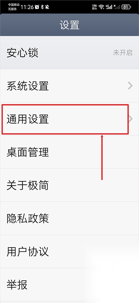 极简桌面