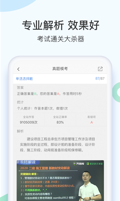 二级建造师题库
