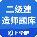 二级建造师题库