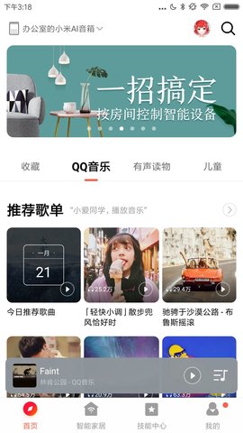 小爱音箱截图0