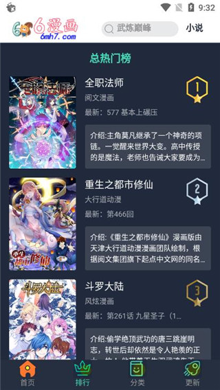 六漫画下拉式截图2