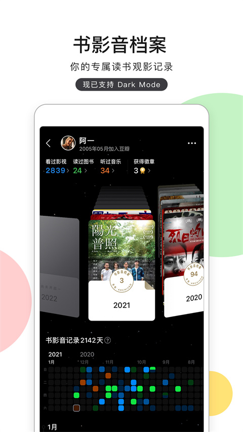豆瓣电影截图1